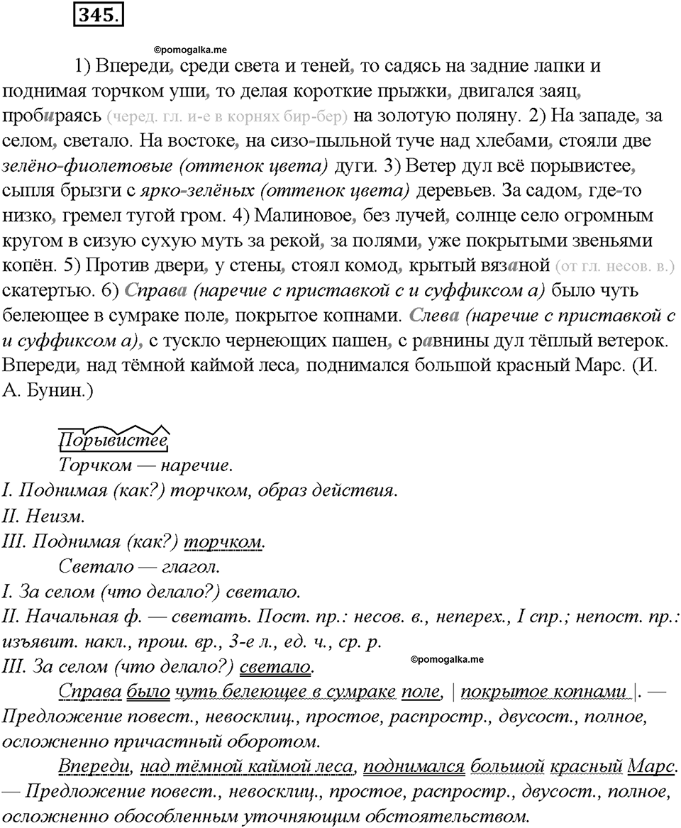 Упражнение №345 — решение 3