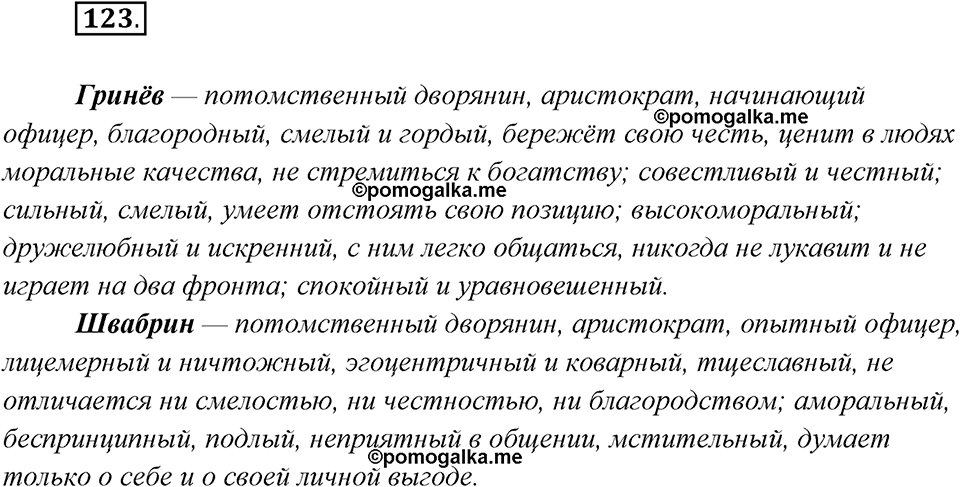 Упражнение №123 — решение 2