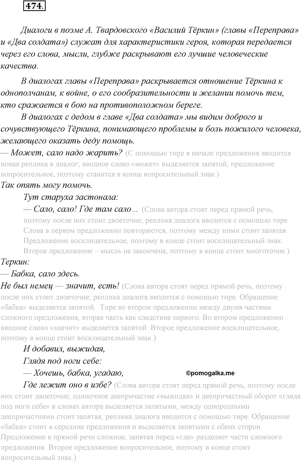 Упражнение №474 — решение 2