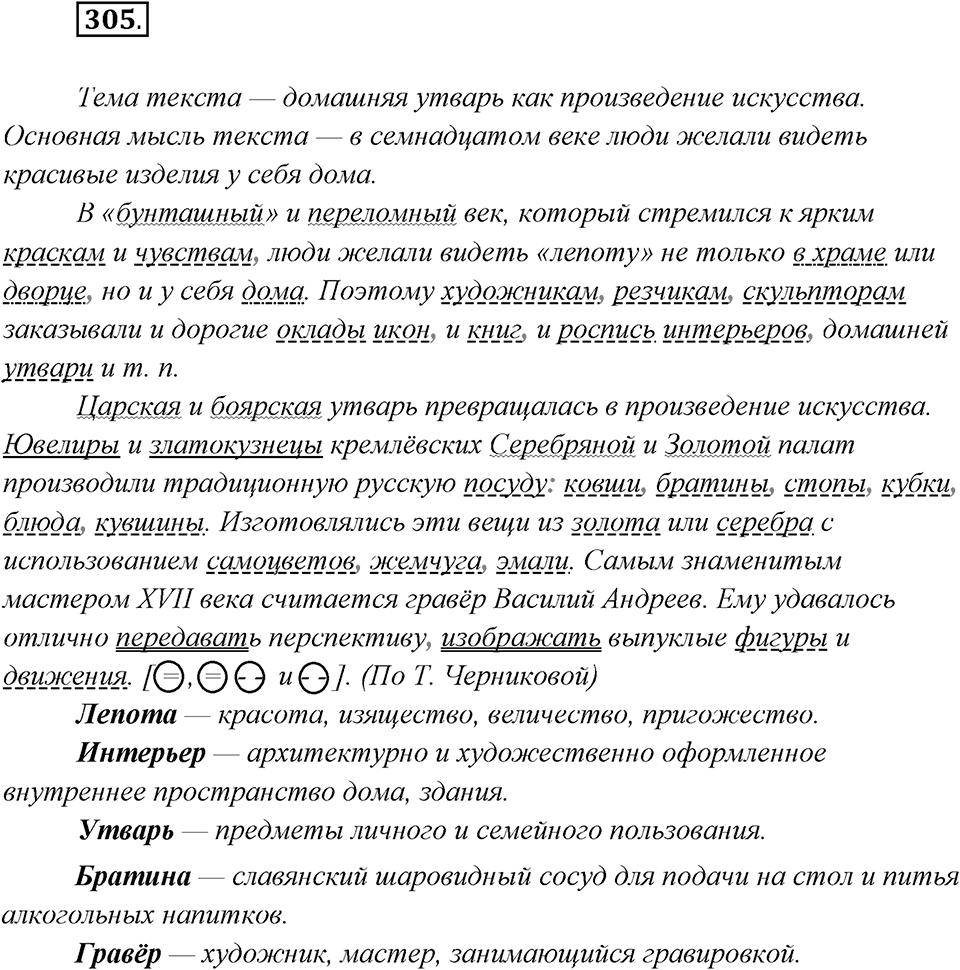 Упражнение №305 — решение 2