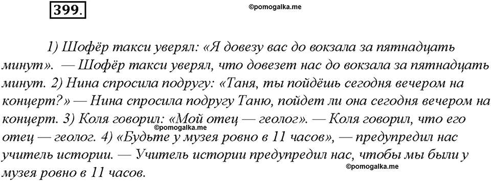 Упражнение №399 — решение 3