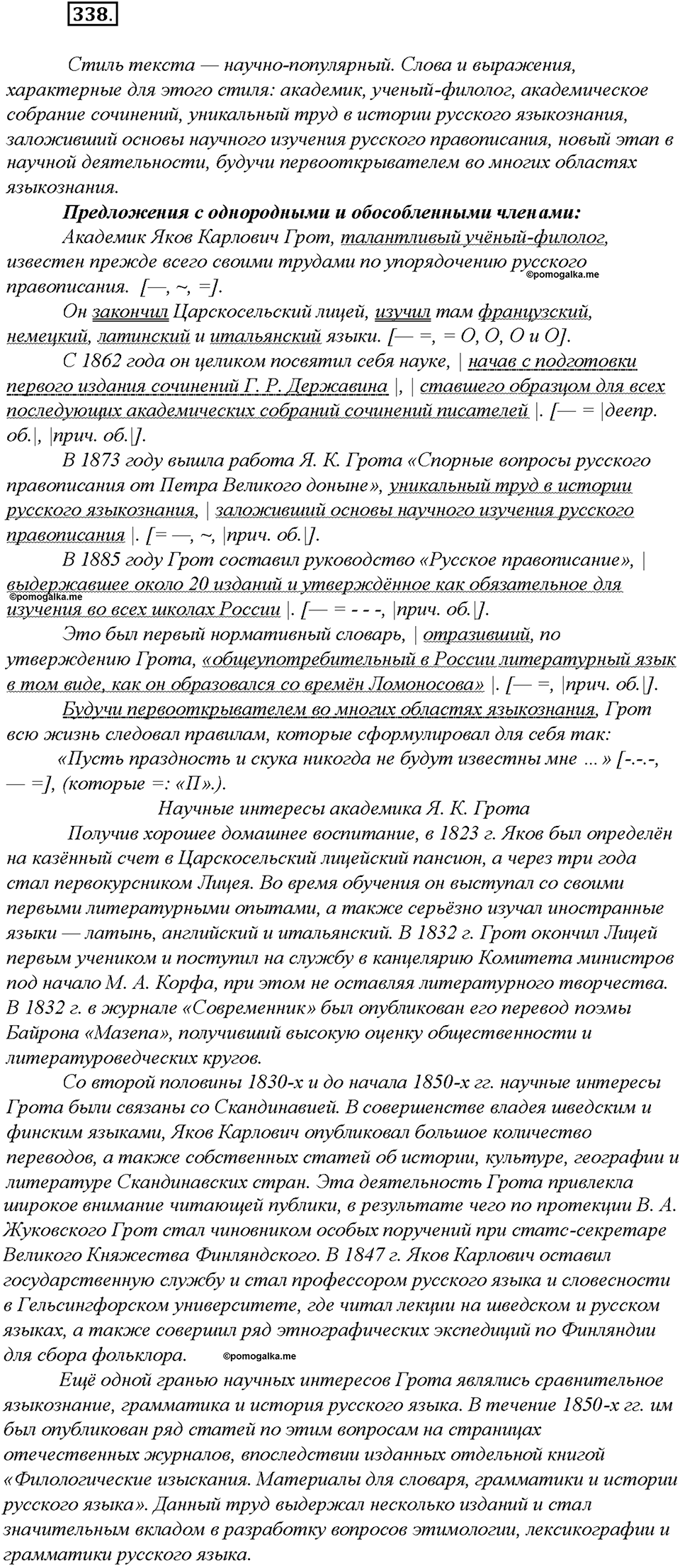 Упражнение №338 — решение 3