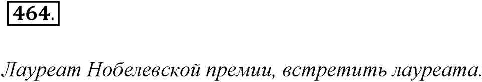 Упражнение №464 — решение 2