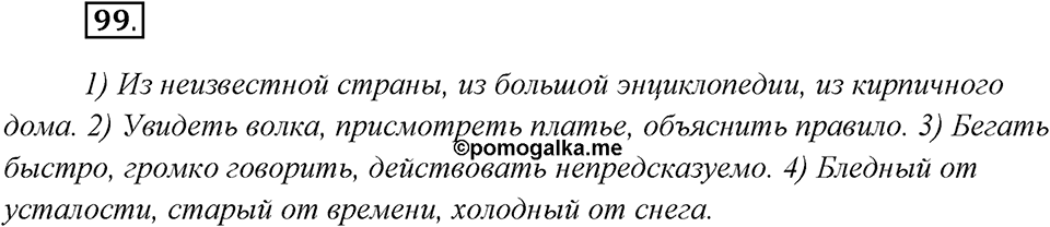 Упражнение №99 — решение 2