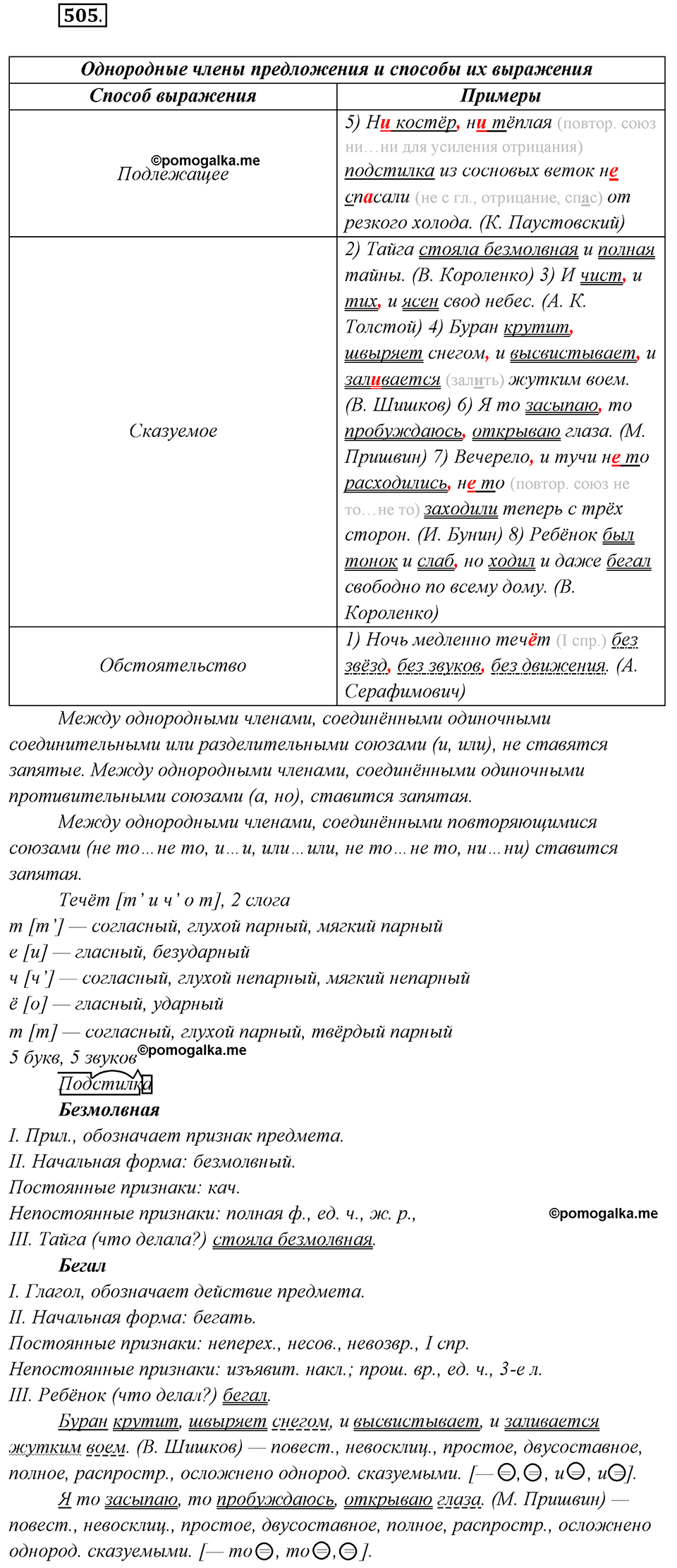 Упражнение №505 — решение 1