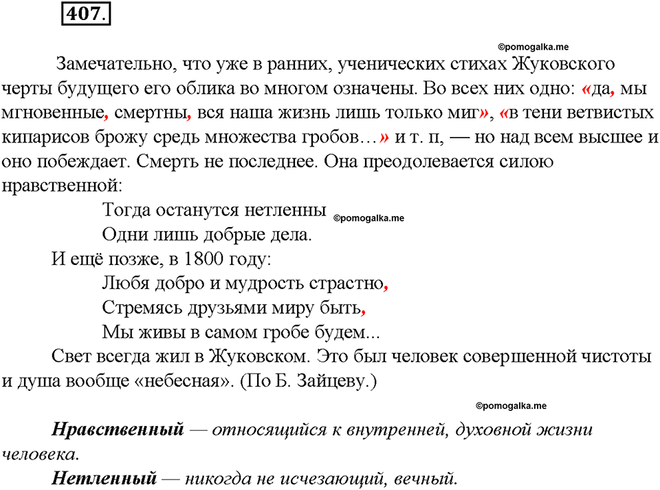 Упражнение №407 — решение 3