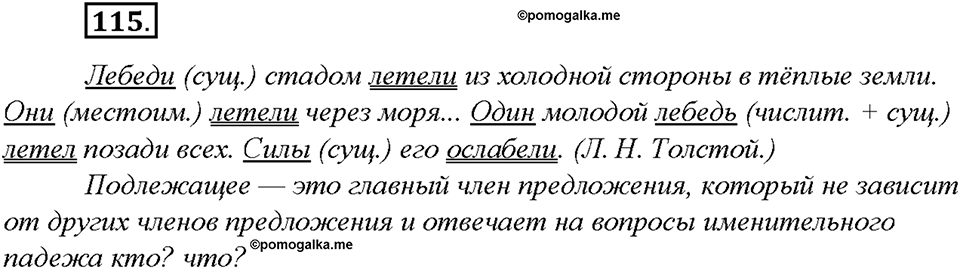 Упражнение №115 — решение 3
