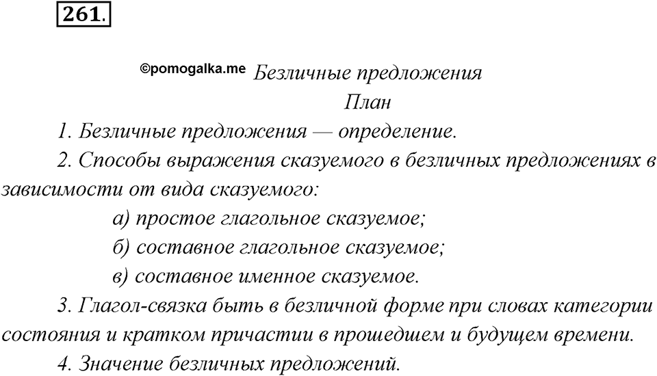 Упражнение №261 — решение 2