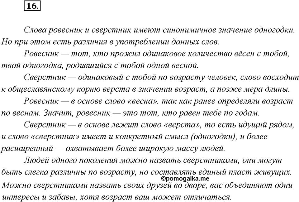 Упражнение №16 — решение 2