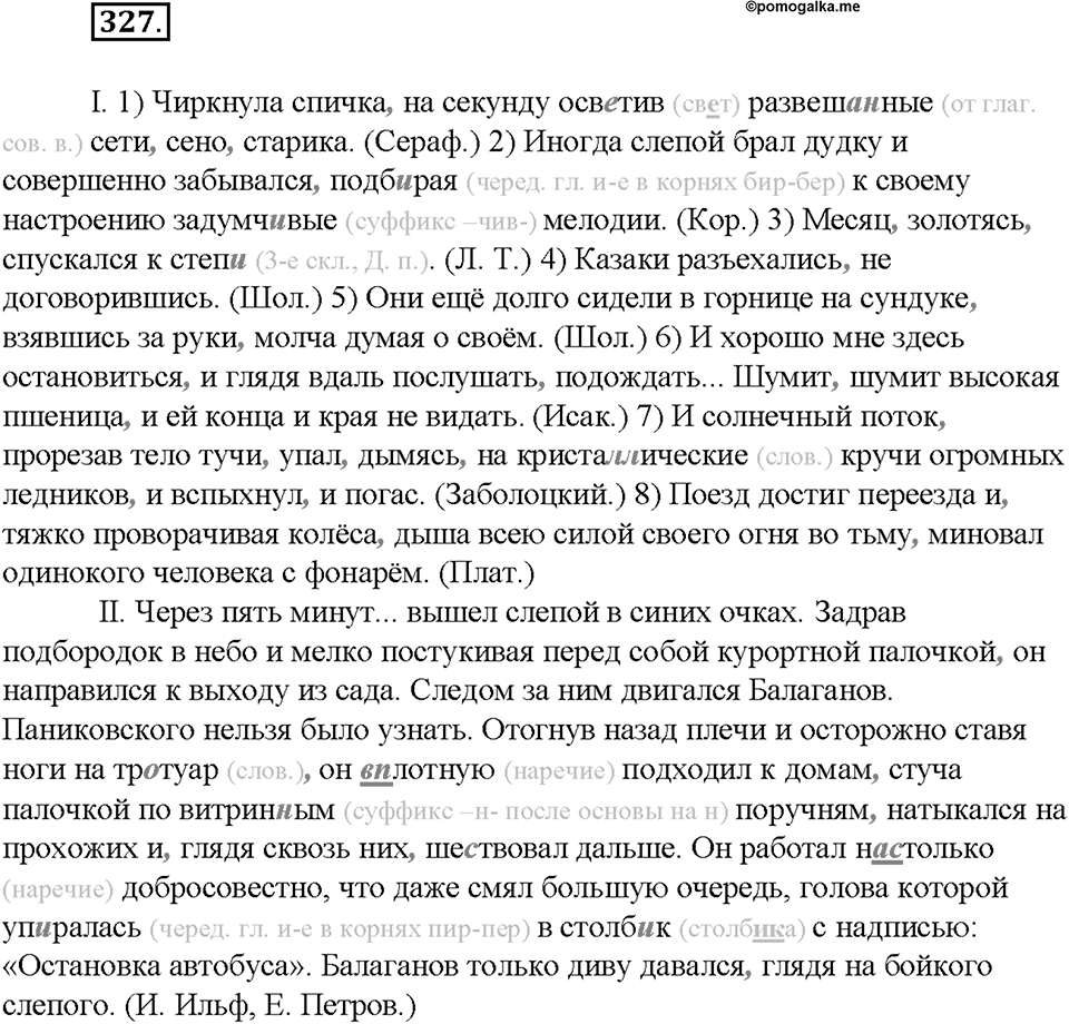 Упражнение №327 — решение 3