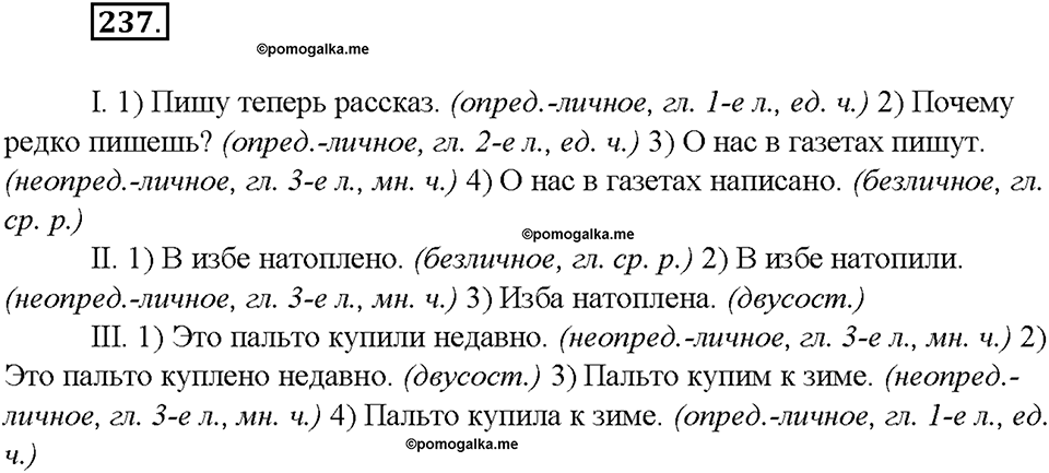 Упражнение №237 — решение 3
