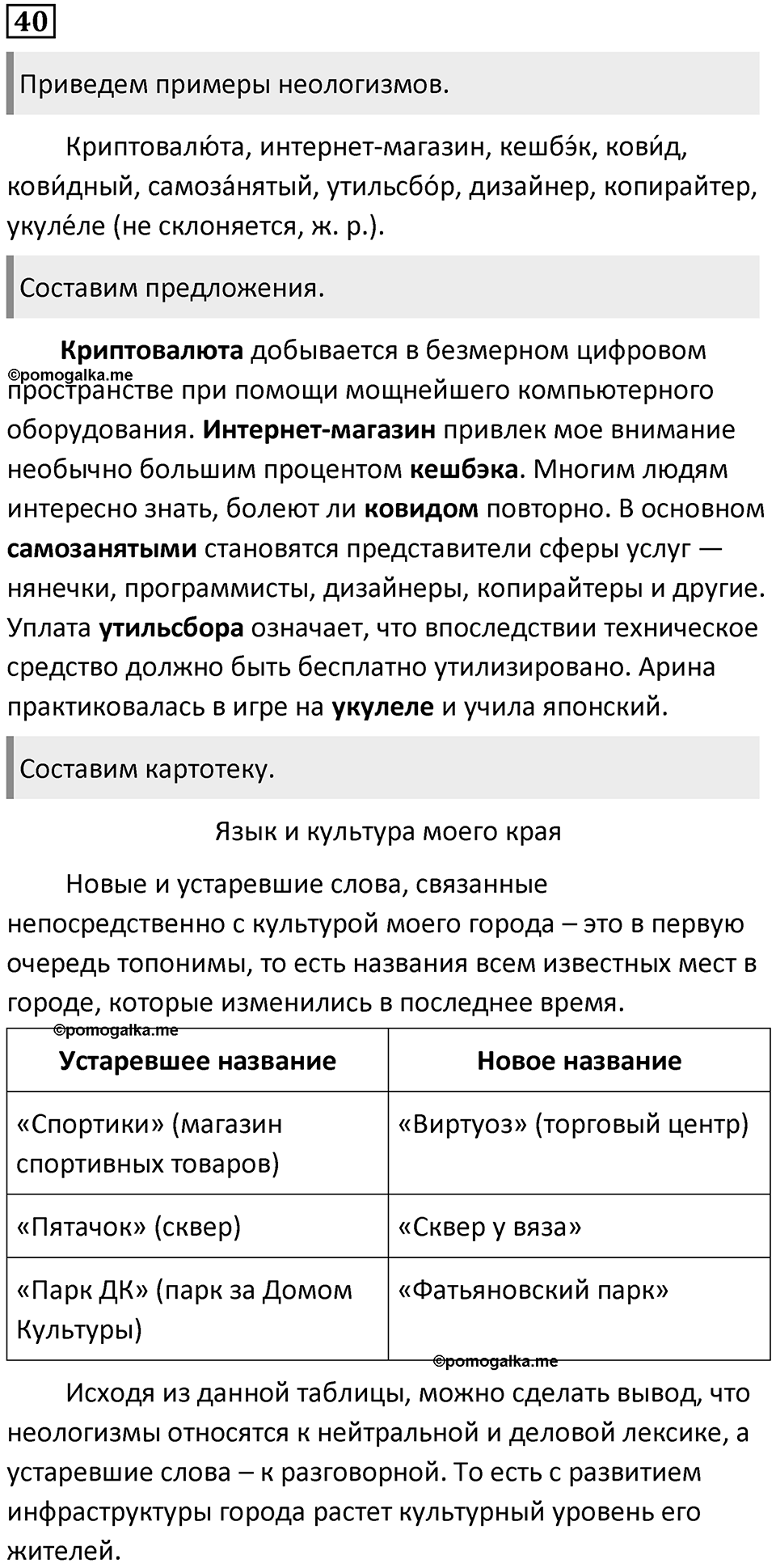 Упражнение №40 — решение 1