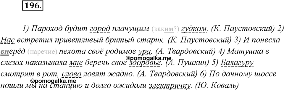 Упражнение №196 — решение 2