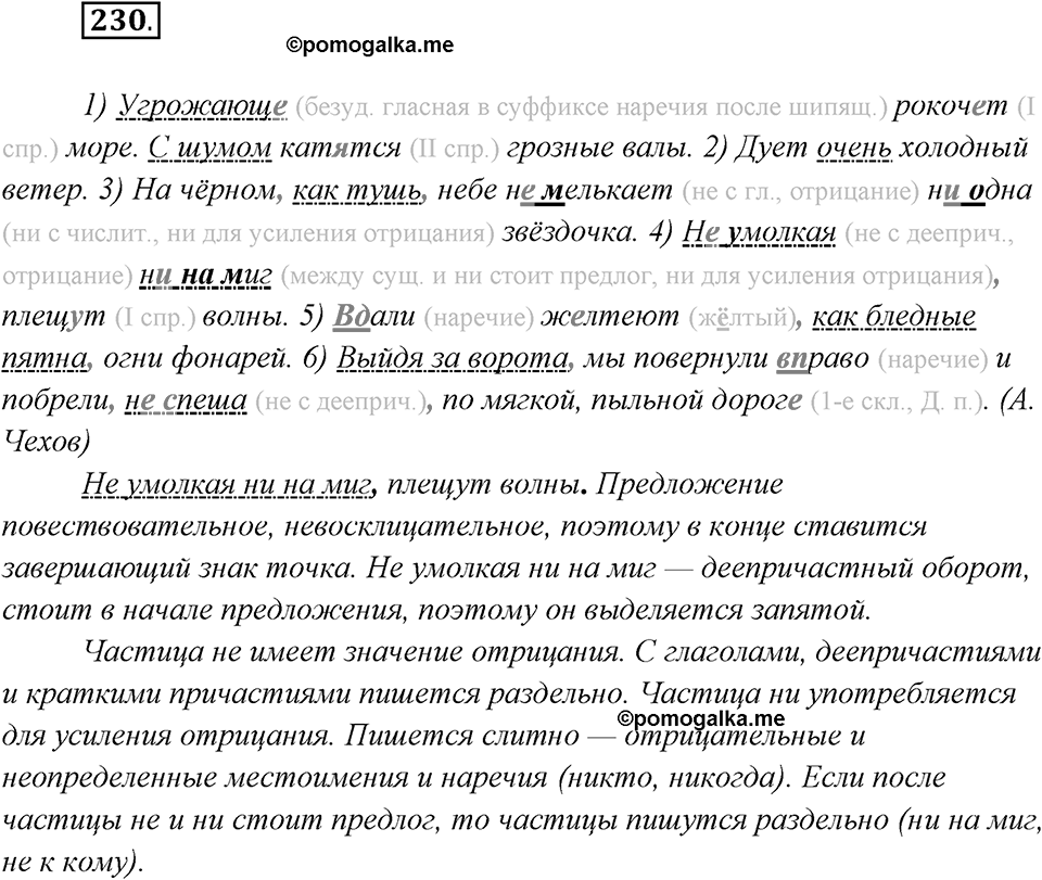 Упражнение №230 — решение 2