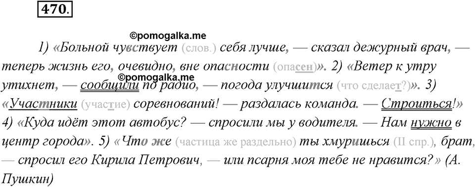 Упражнение №470 — решение 2