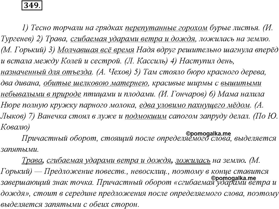 Упражнение №349 — решение 1
