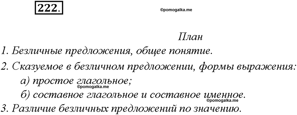 Упражнение №222 — решение 3