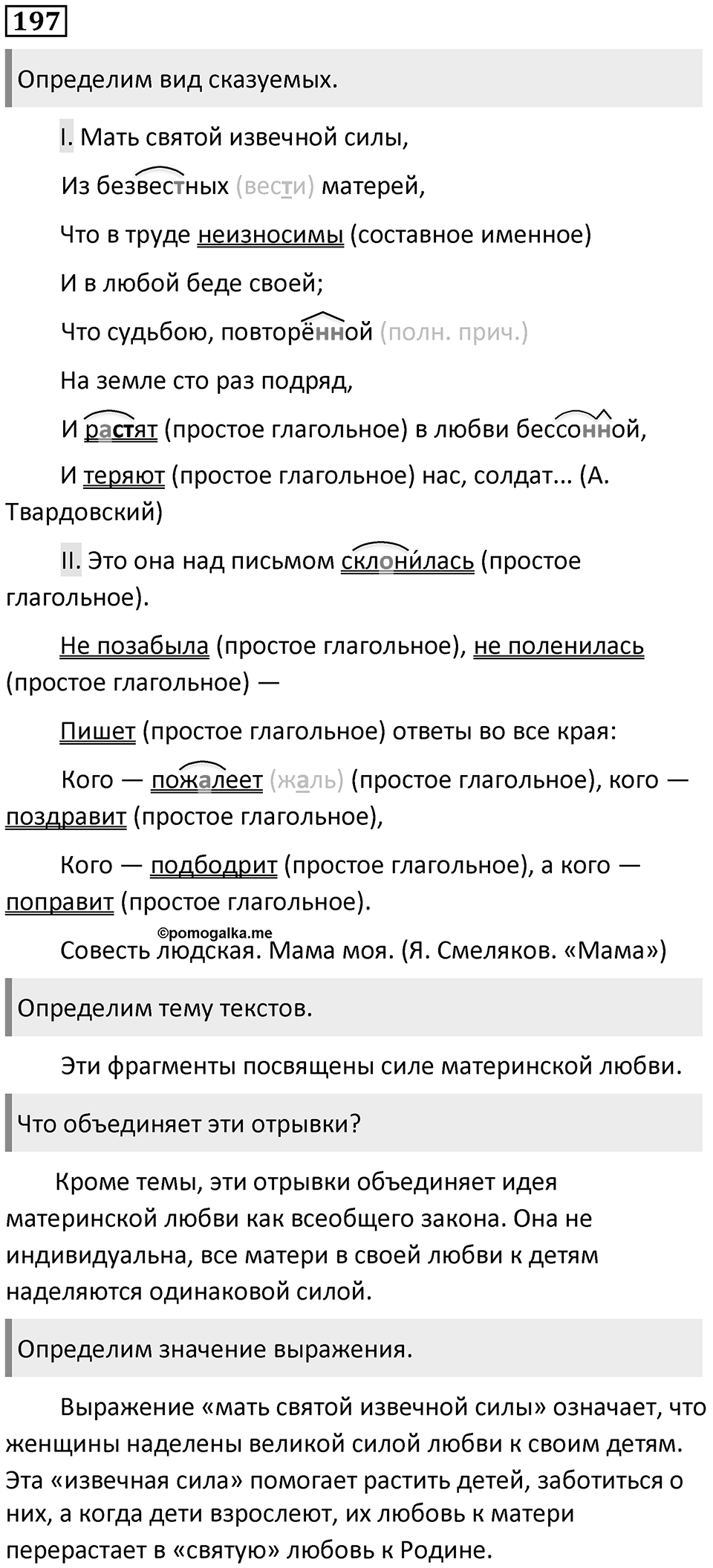 Упражнение №197 — решение 1