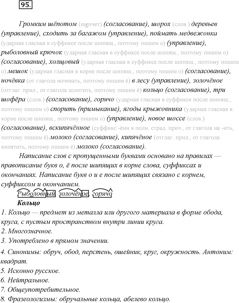 Упражнение №95 — решение 1