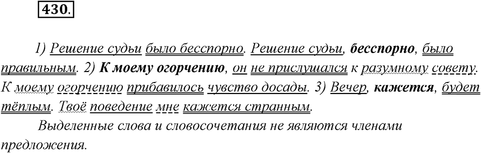 Упражнение №430 — решение 2