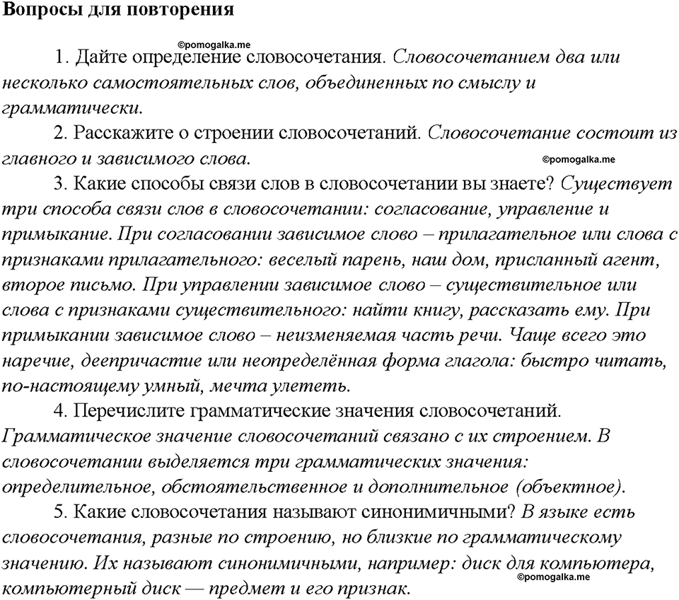 Вопросы для повторения — решение 1