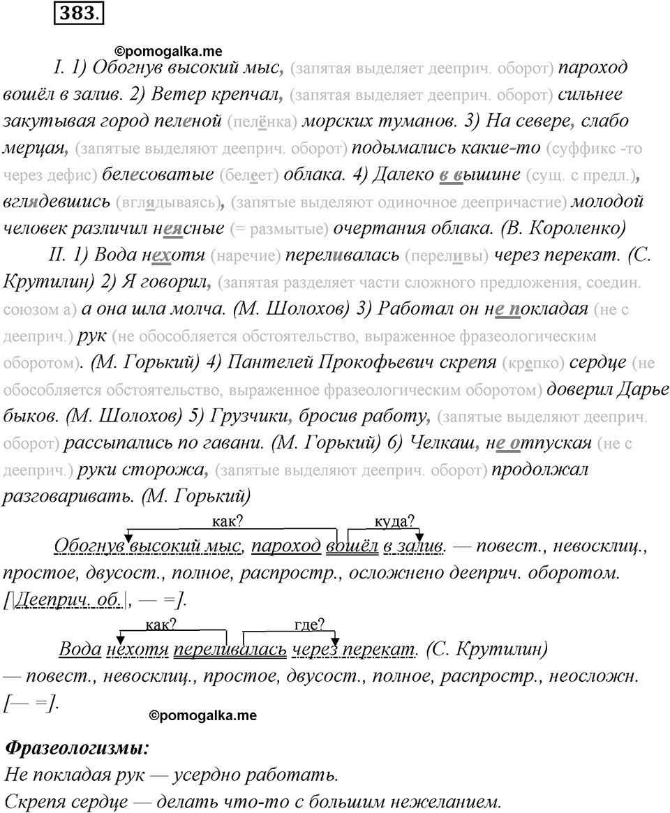 Упражнение №383 — решение 2
