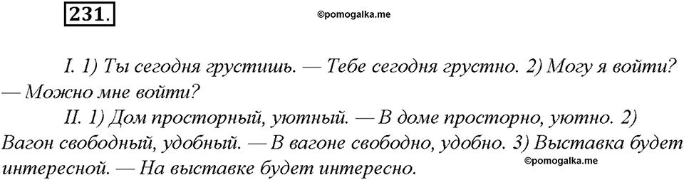Упражнение №231 — решение 3