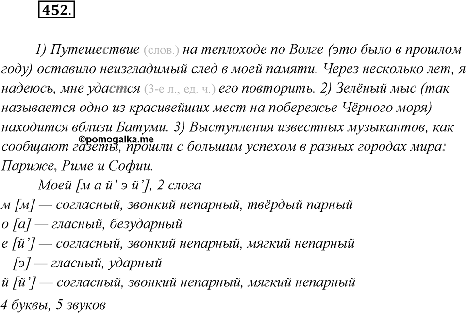 Упражнение №452 — решение 2