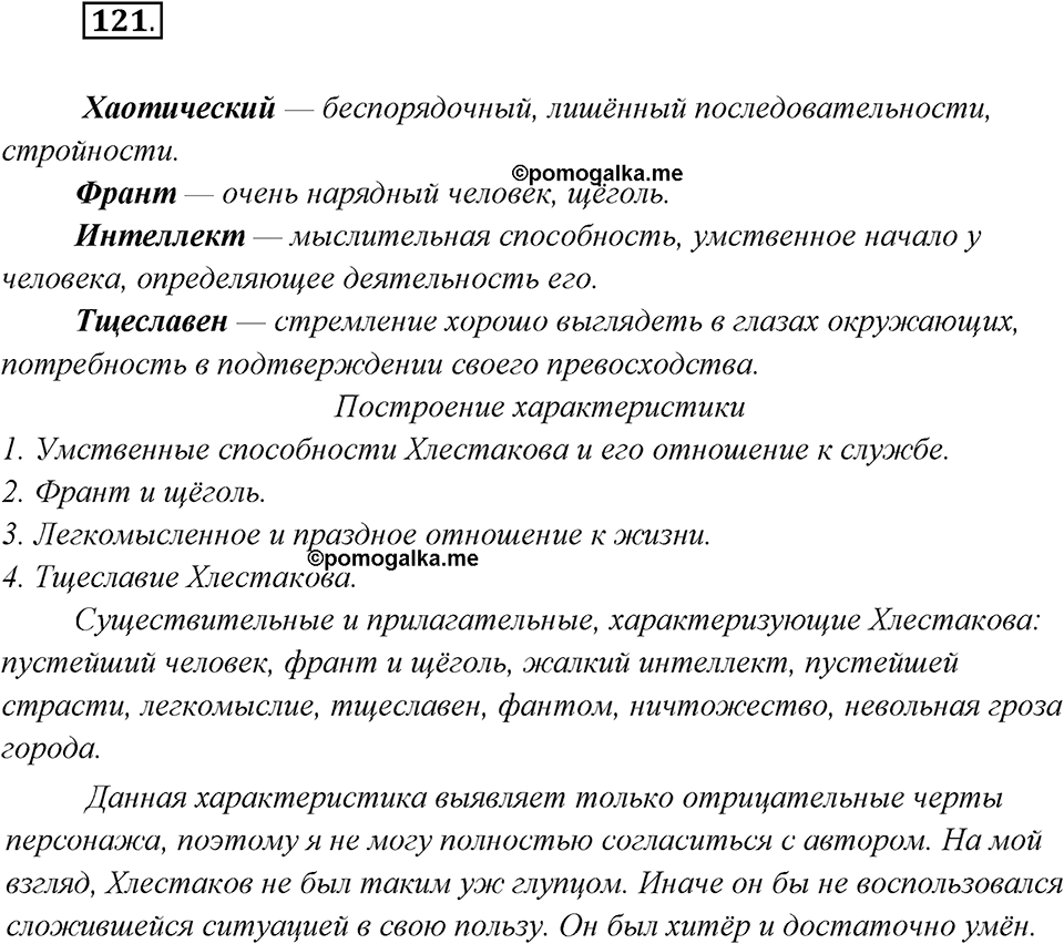 Упражнение №121 — решение 2
