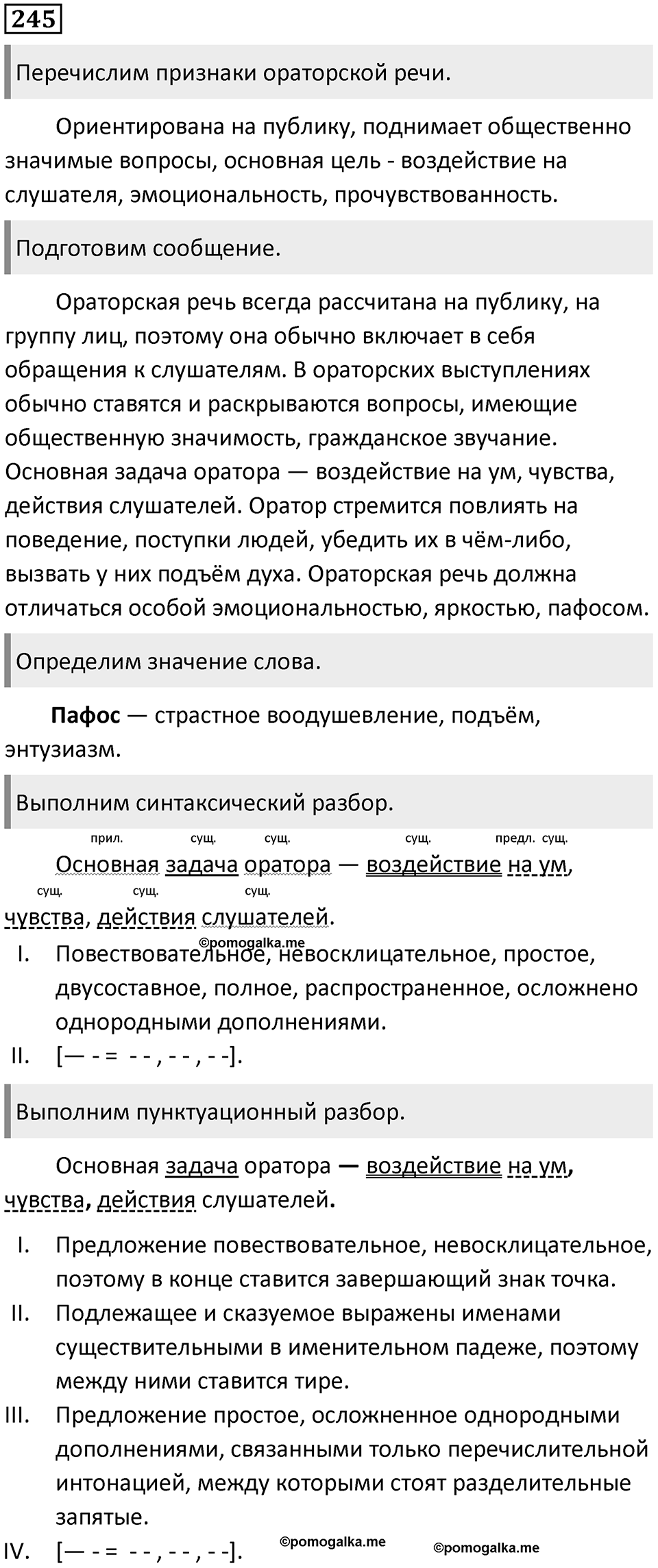 Упражнение №245 — решение 1