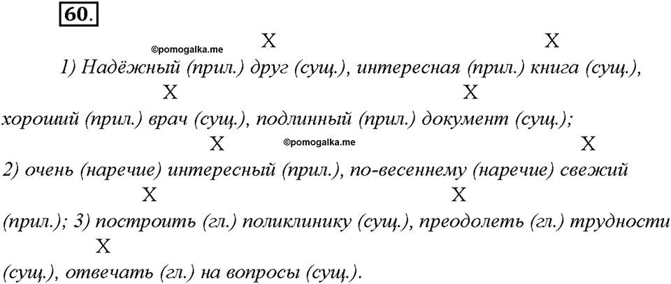 Упражнение №60 — решение 3