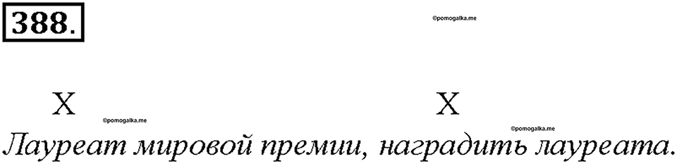 Упражнение №388 — решение 3