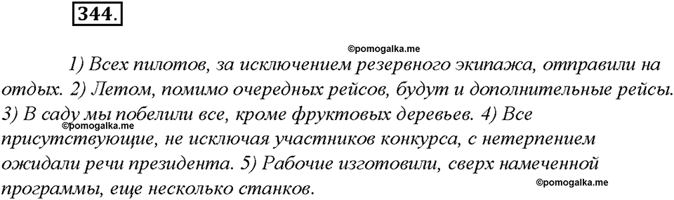 Упражнение №344 — решение 3