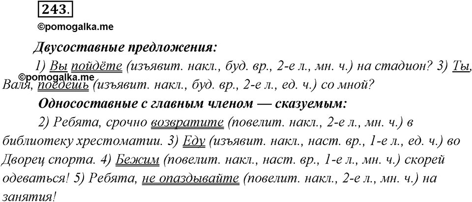 Упражнение №243 — решение 2