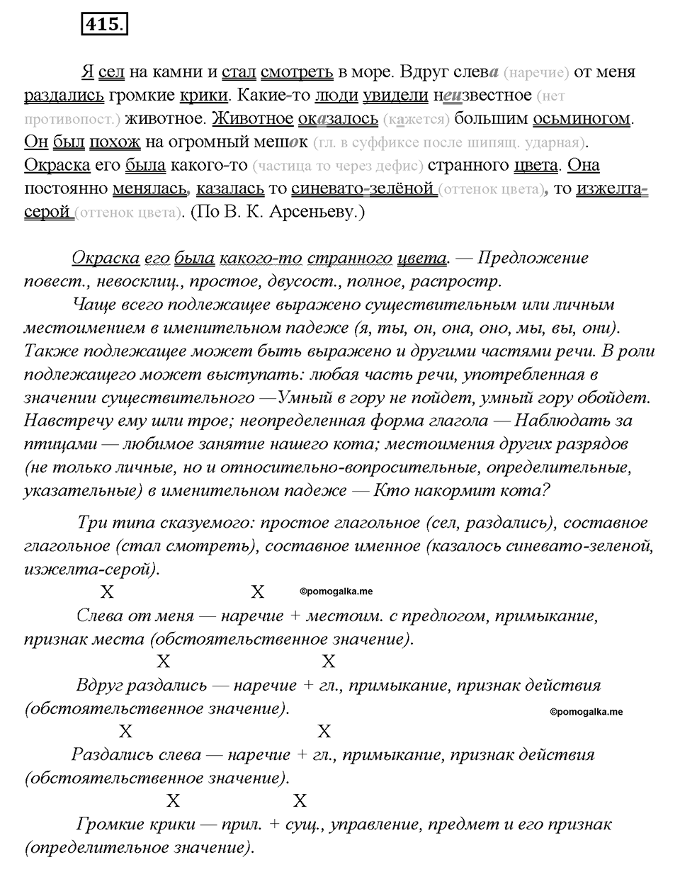 Упражнение №415 — решение 3