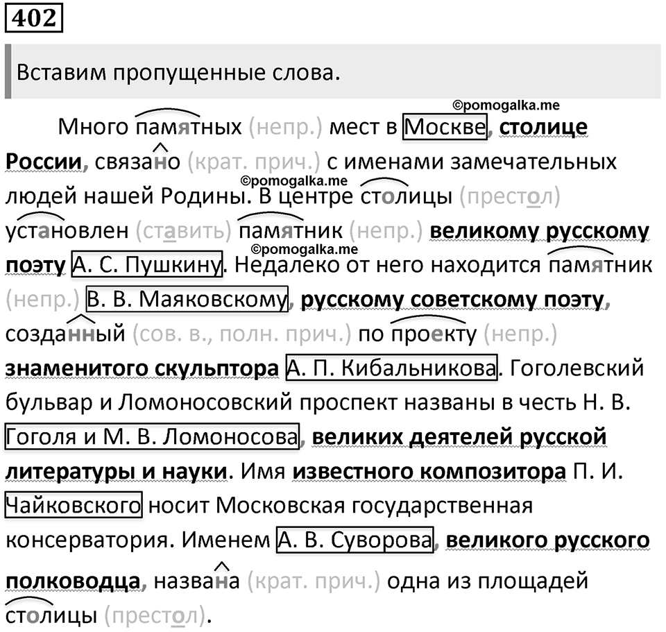 Упражнение №402 — решение 1
