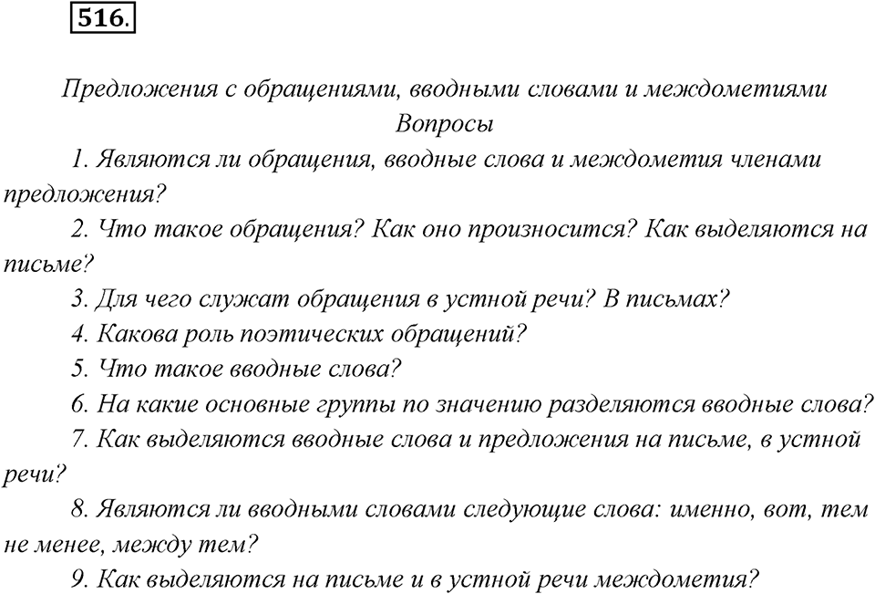 Упражнение №516 — решение 2