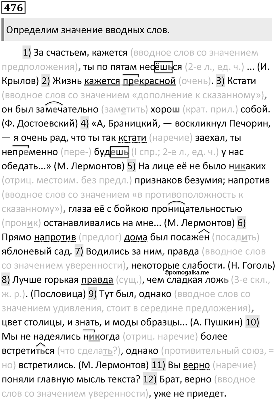 Упражнение №476 — решение 1