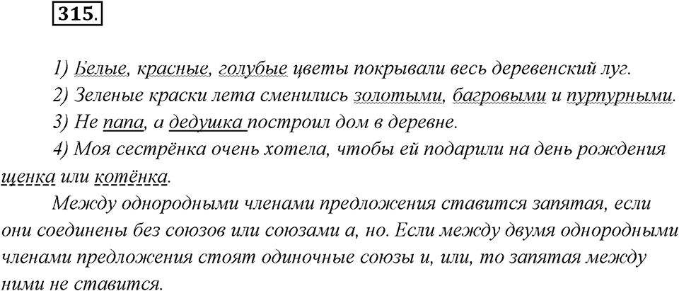 Упражнение №315 — решение 2