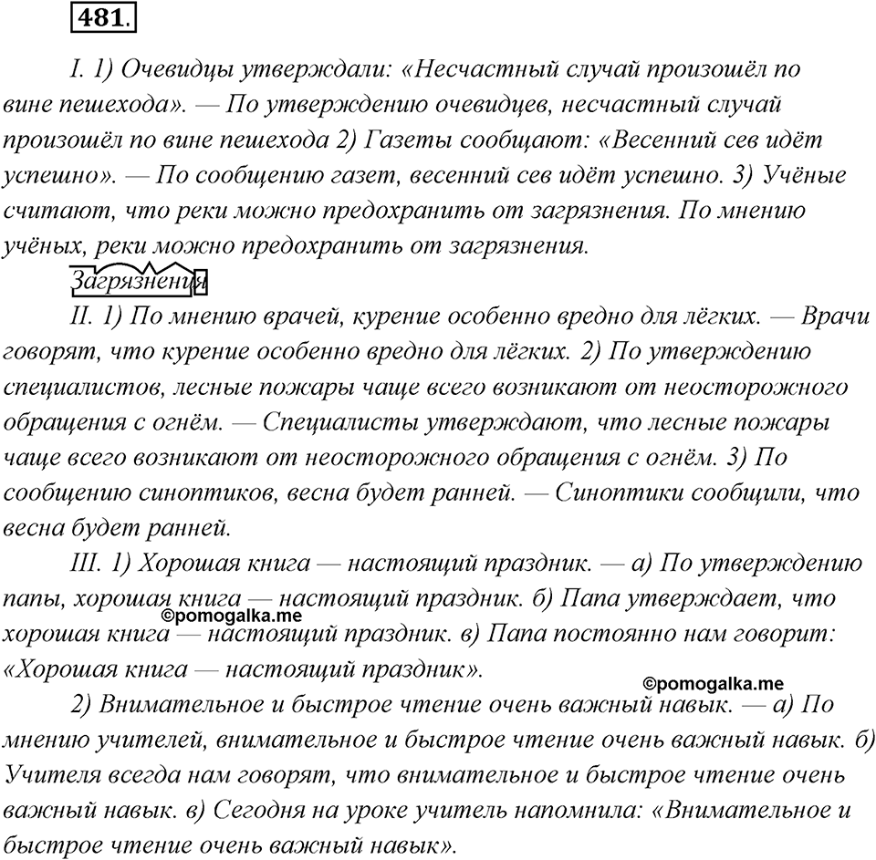 Упражнение №481 — решение 2