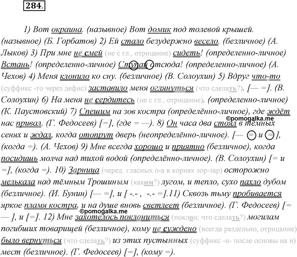 Упражнение №284 — решение 2
