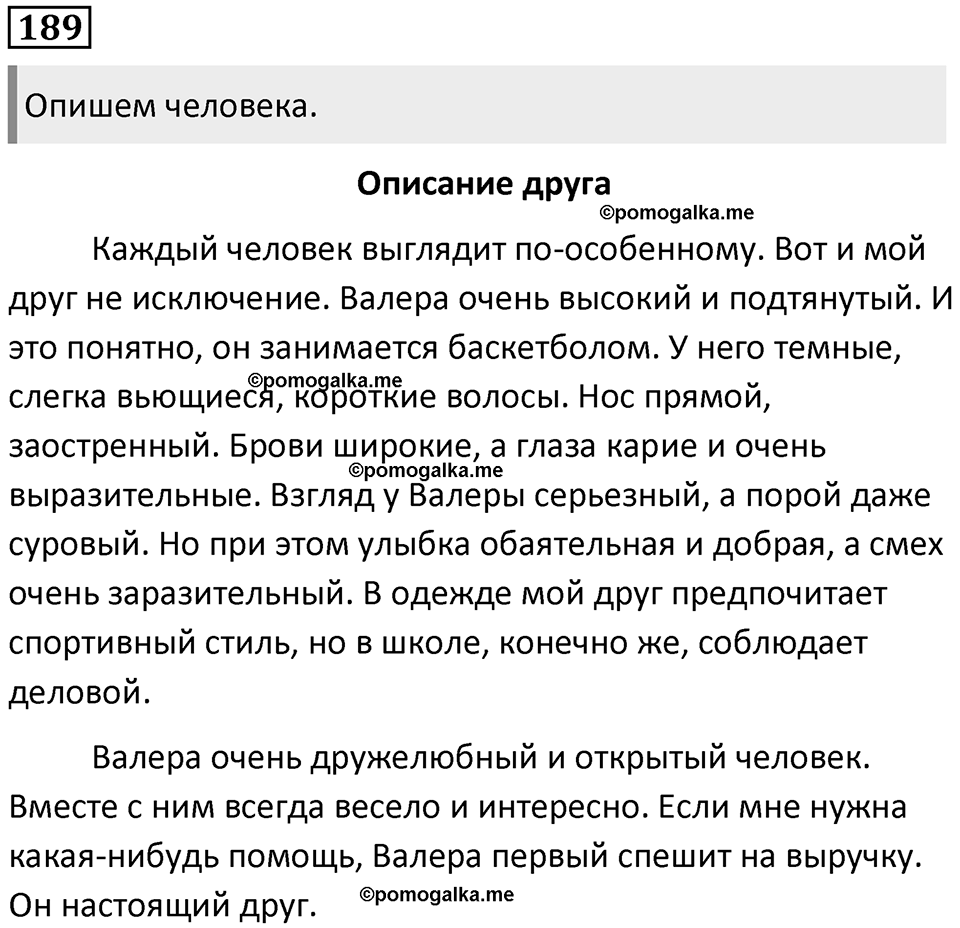 Упражнение №189 — решение 1