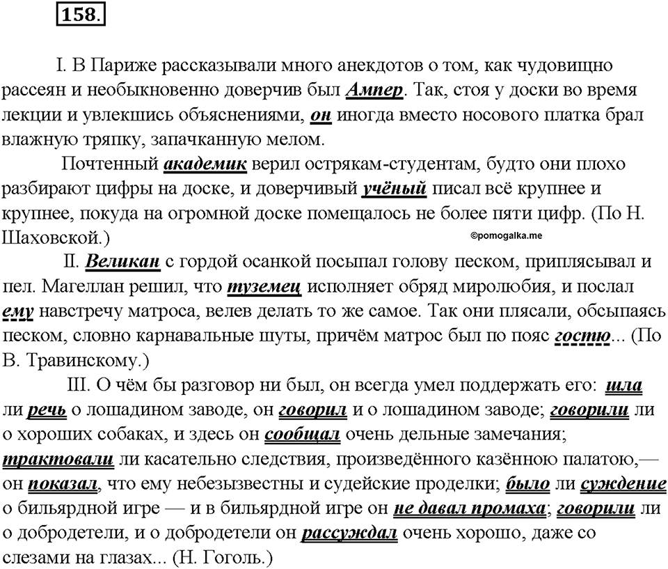 Упражнение №158 — решение 3