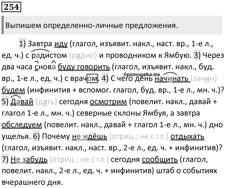 Упражнение №254 — решение 1