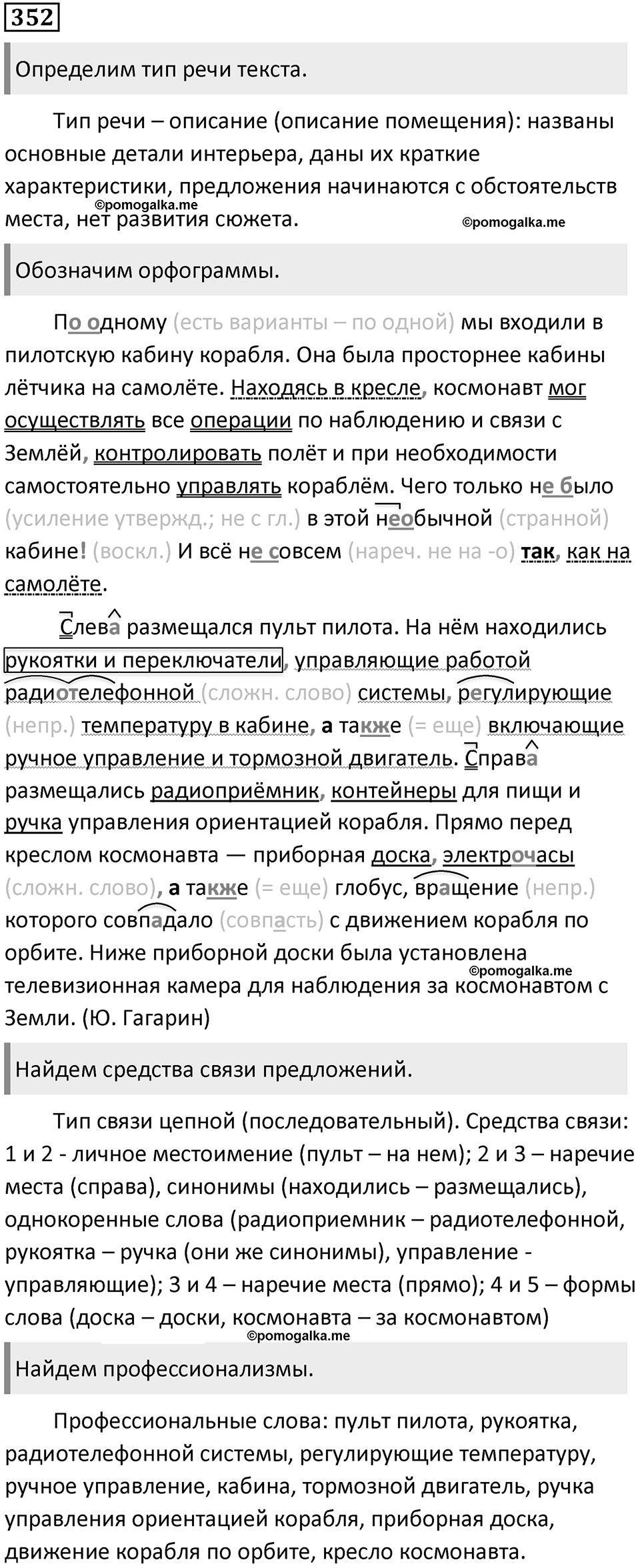 Упражнение №352 — решение 1