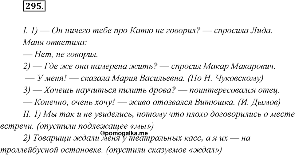 Упражнение №295 — решение 2