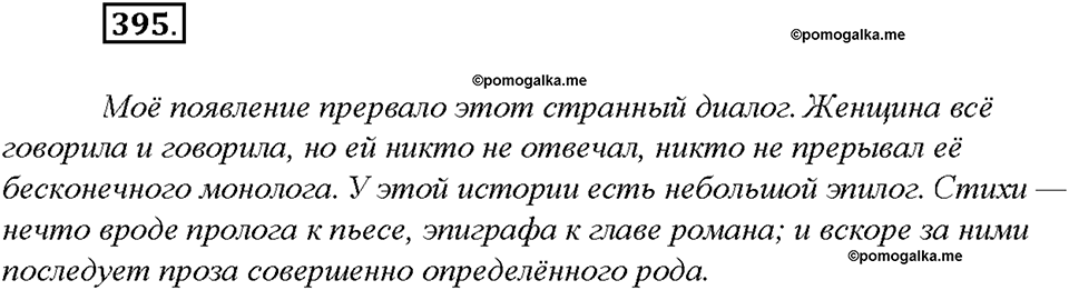 Упражнение №395 — решение 3