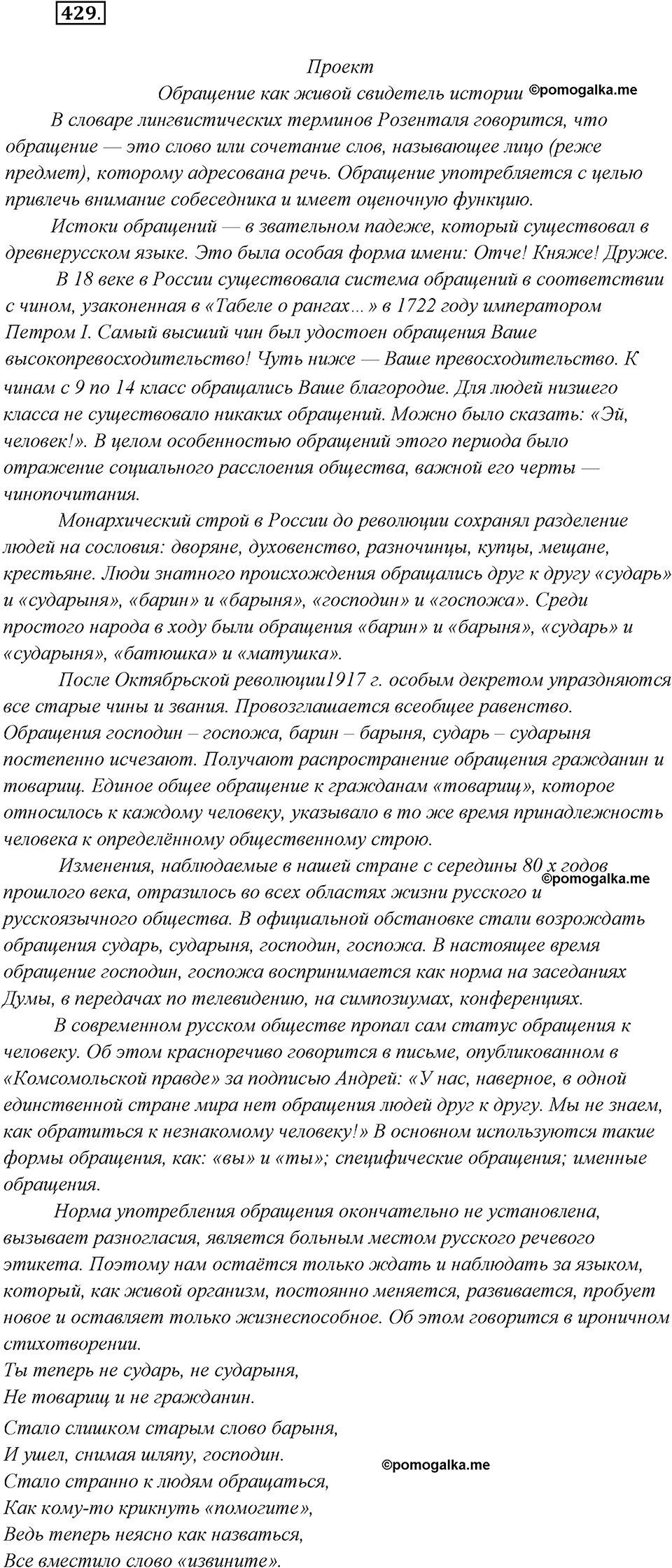 Упражнение №429 — решение 2