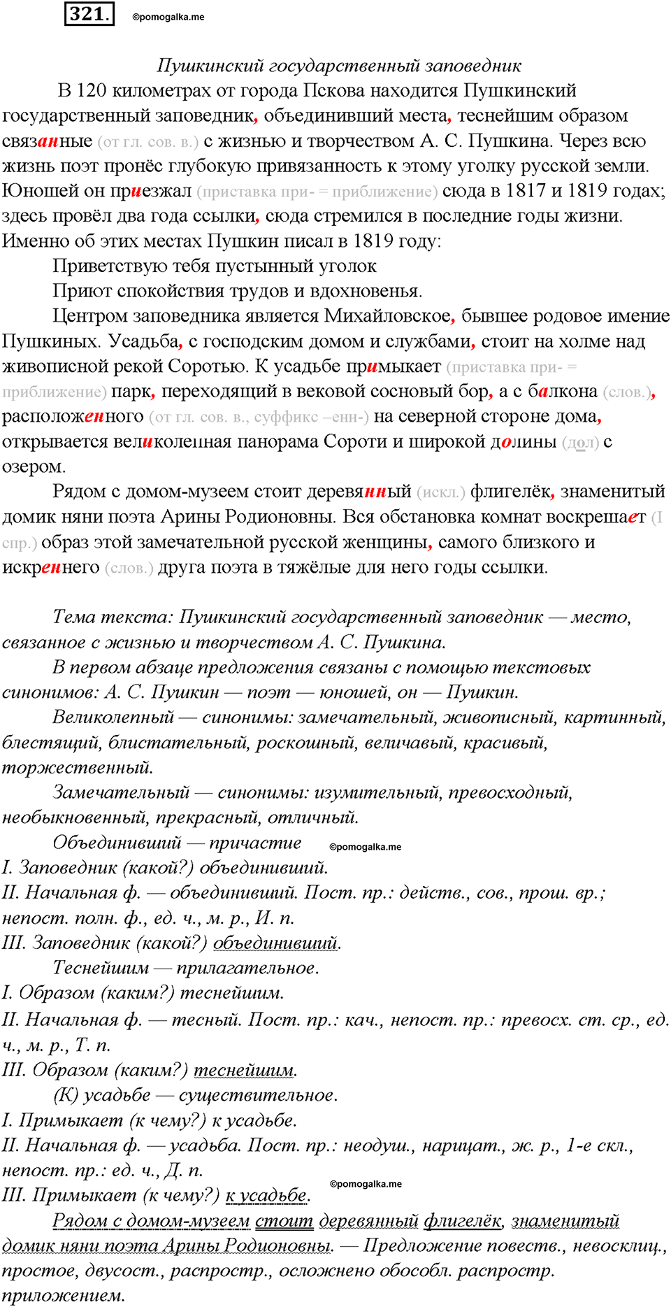 Упражнение №321 — решение 3