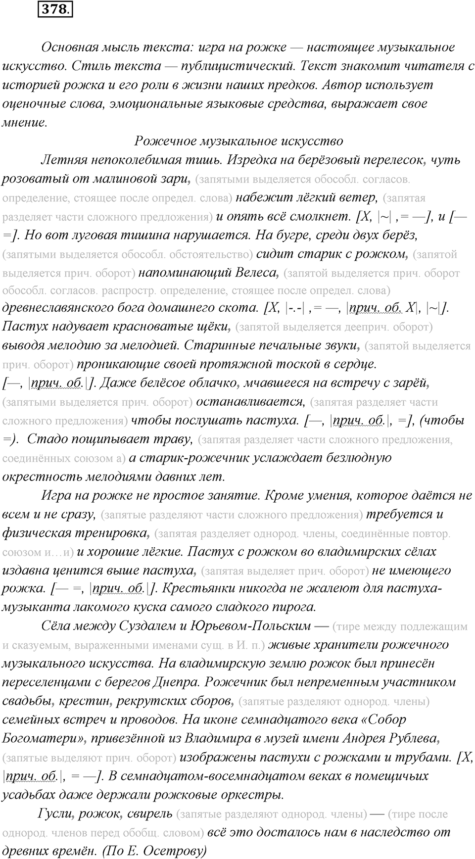Упражнение №378 — решение 2